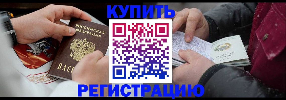 прописка штамп в Зеленогорске