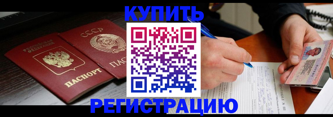 временная регистрация недорого в Зеленогорске