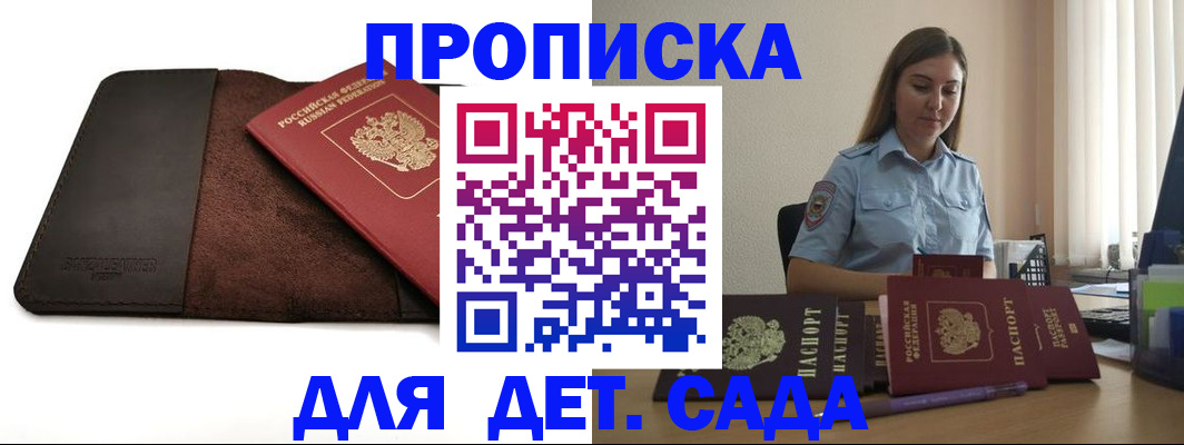 прописка поиск в Зеленогорске